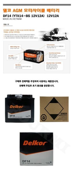 델코DF14수입차 보조밧데리 벤츠